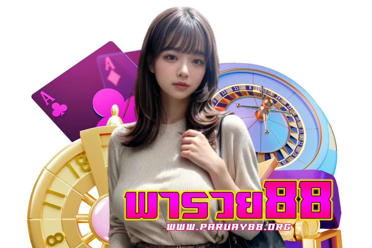 พารวย88 สมัคร
